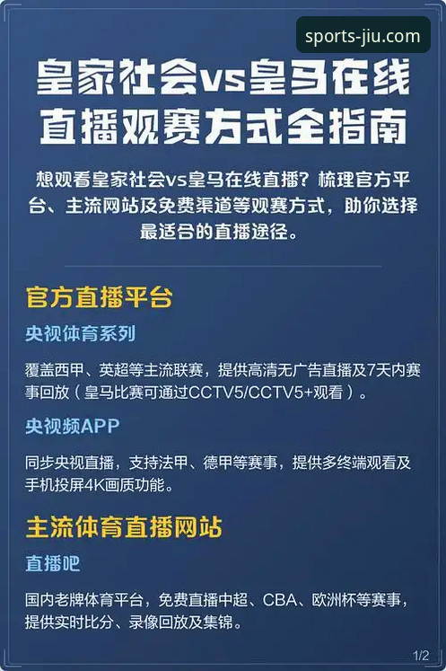 九体育竞技直播iOS版 九体育竞技直播iOS版实用指南:从安装到观赛全流程解析